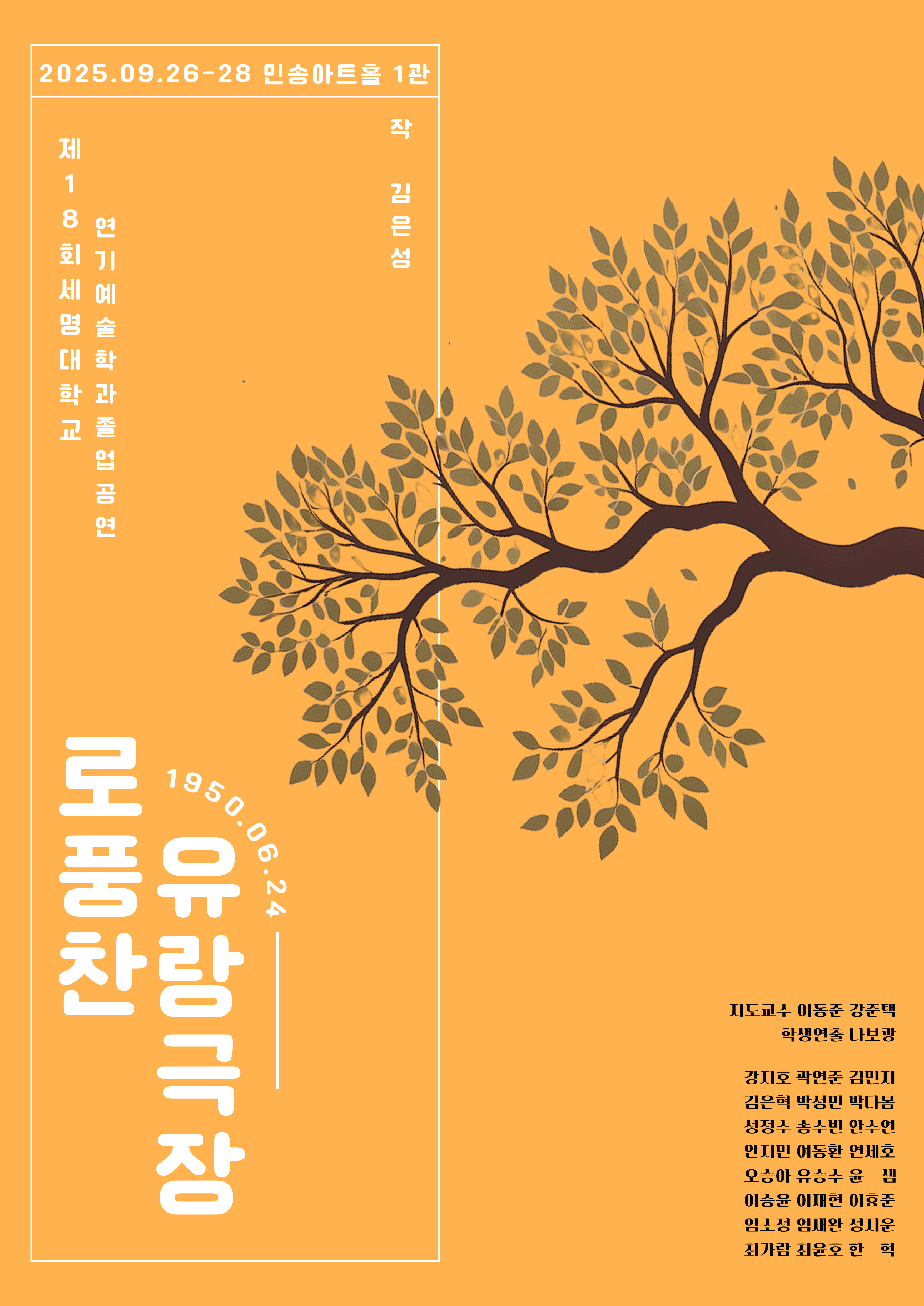 로풍찬 유랑극장